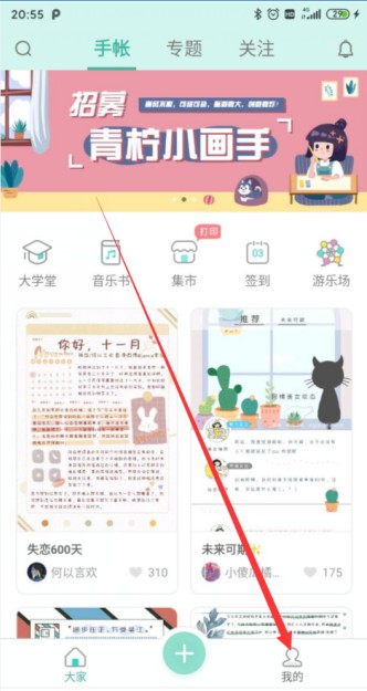 青柠手帐怎么投稿?青柠手帐app投稿步骤图文详解