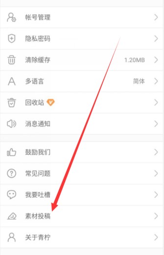 青柠手帐怎么投稿?青柠手帐app投稿步骤图文详解