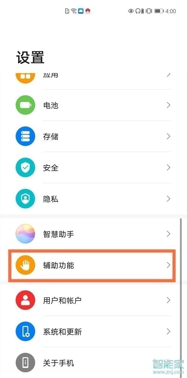华为mate40pro+智感支付在哪里
