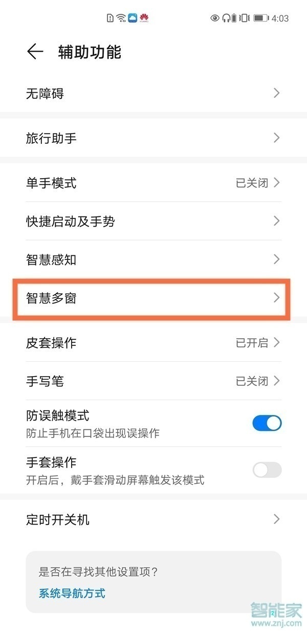 华为mate40pro怎么分屏