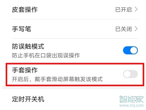 华为mate40pro怎么开启手套模式