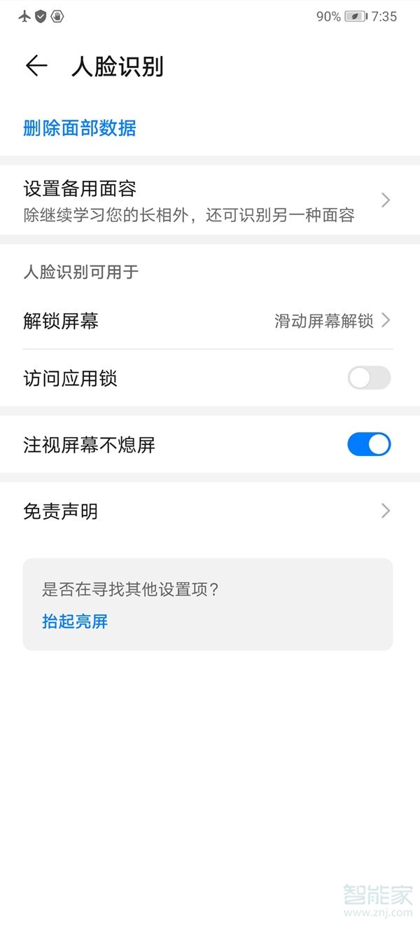 华为mate40pro怎么设置注视屏幕时不熄屏