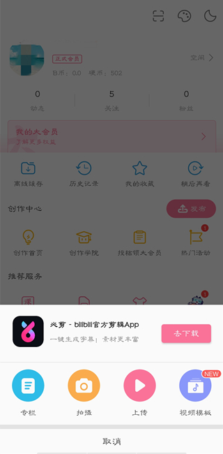 b站投稿在哪里