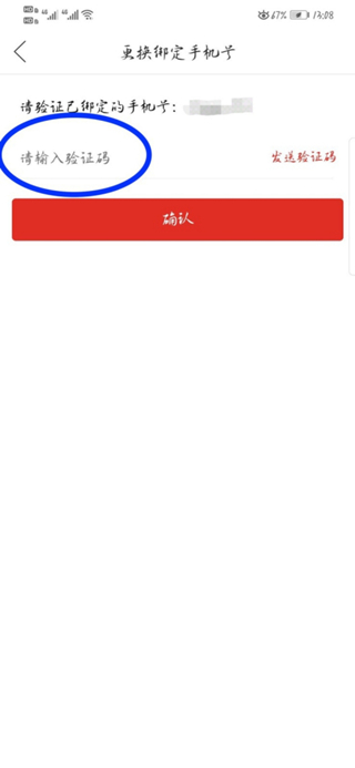 拼多多登陆验证码怎么取消绑定手机号