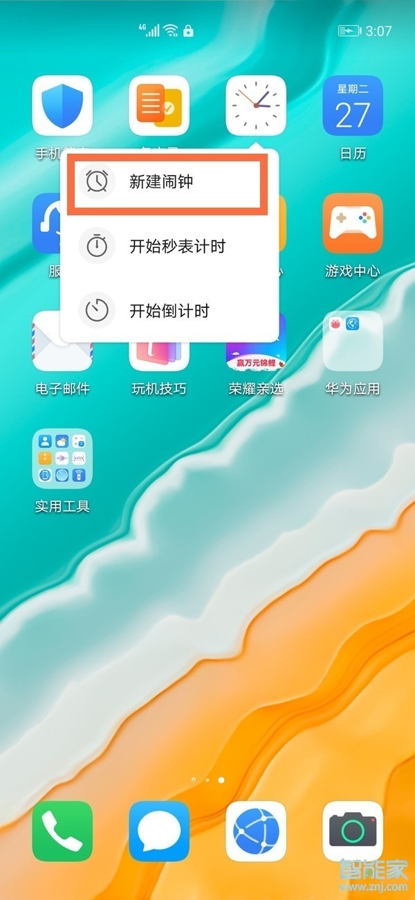 华为mate40pro怎么设置闹钟