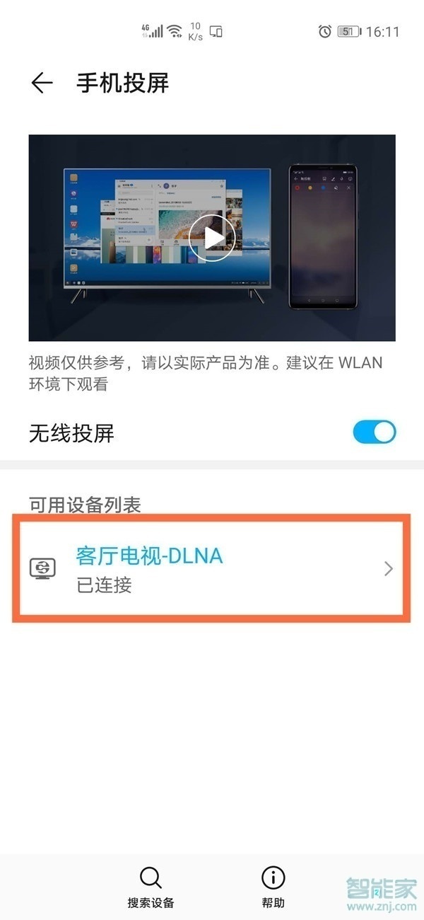 华为mate40pro怎么投屏