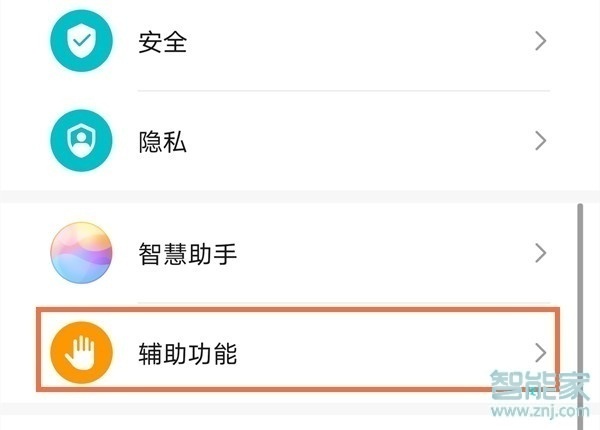 华为mate40手势操作怎么设置