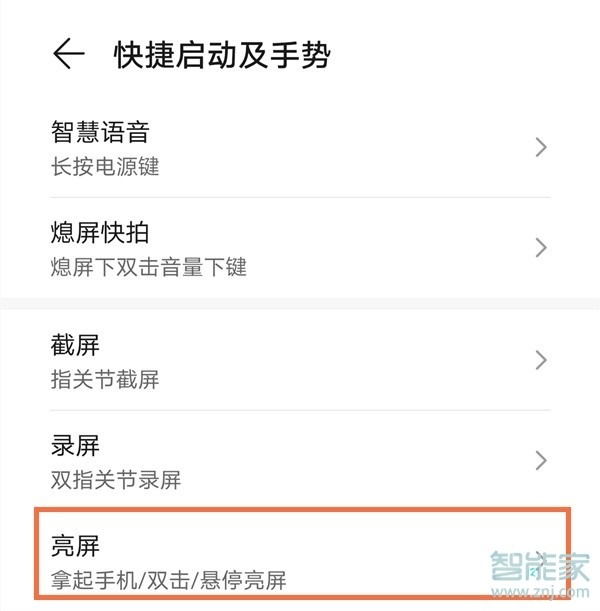 华为mate40pro怎么设置手势亮屏