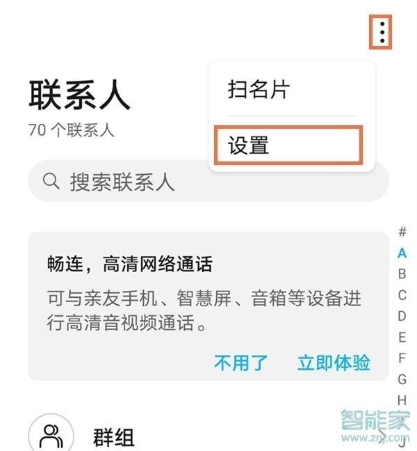 华为mate40怎么导入联系人