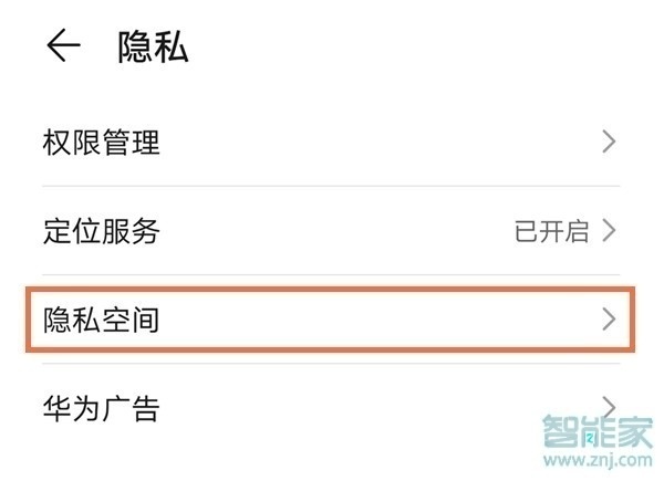 华为mate40pro双系统怎么设置