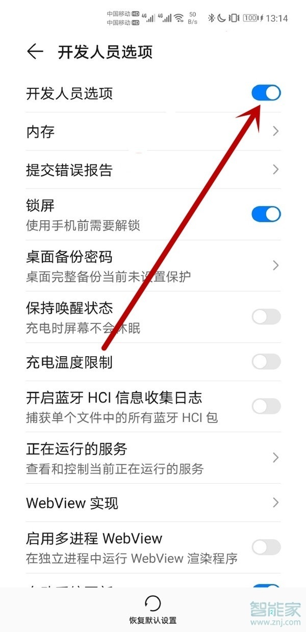 华为mate40开发者模式怎么关闭