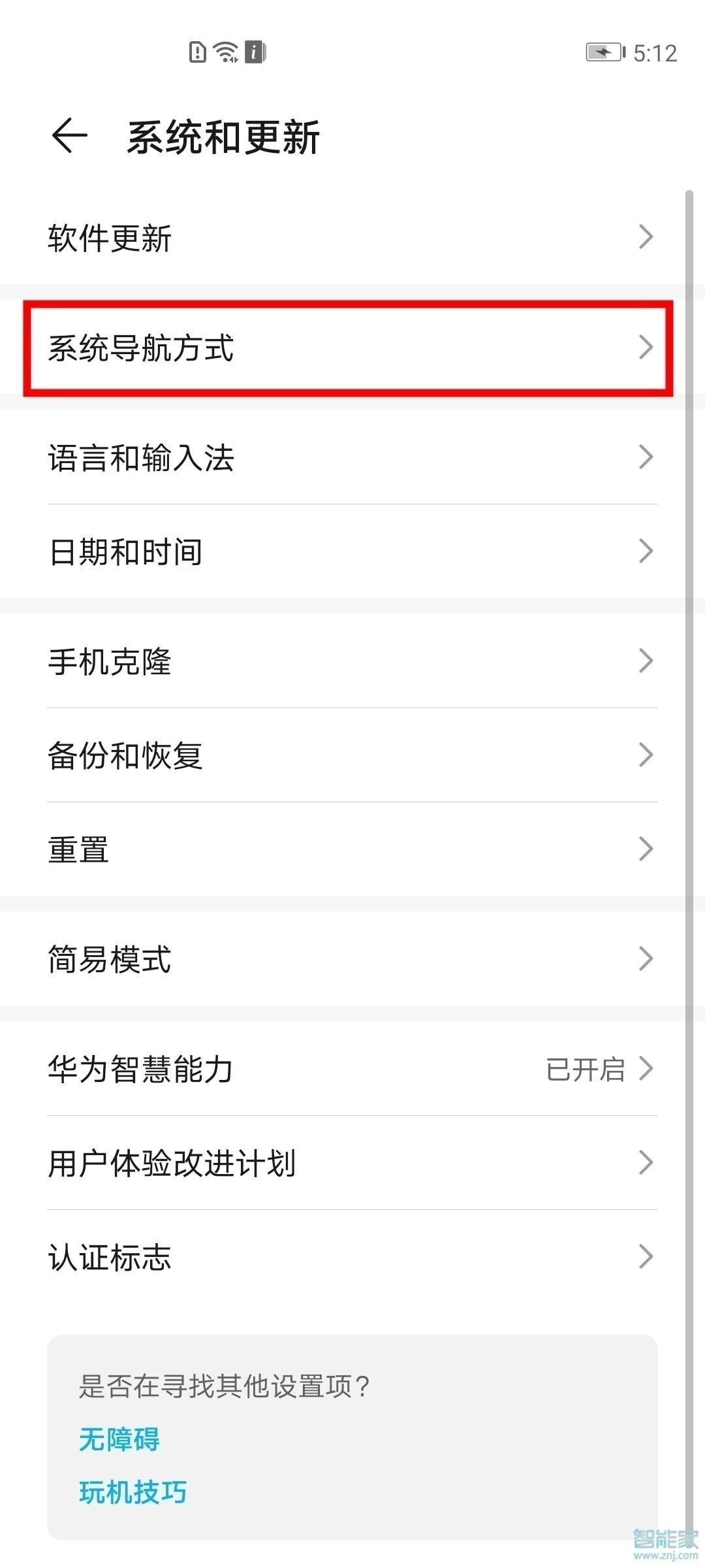 华为mate40怎么设置返回键