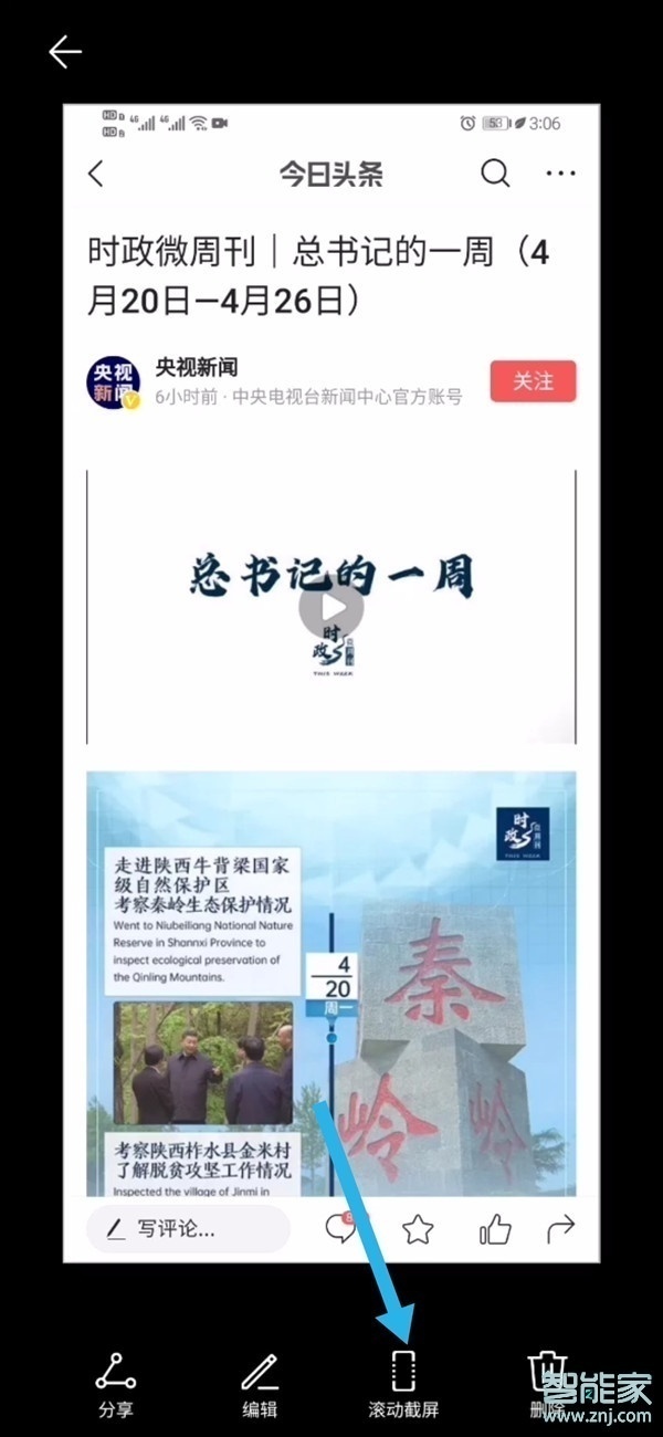 华为mate40怎么长截图