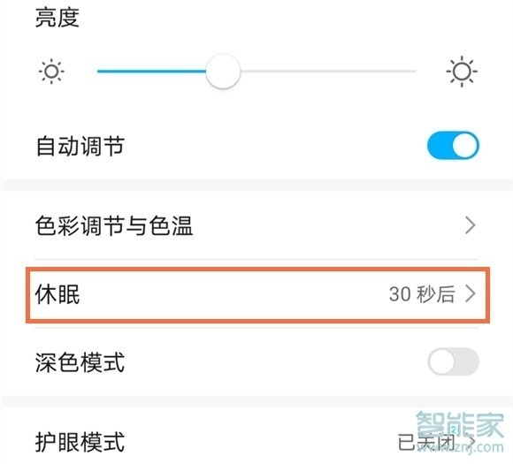 华为mate40pro怎么设置永不休眠