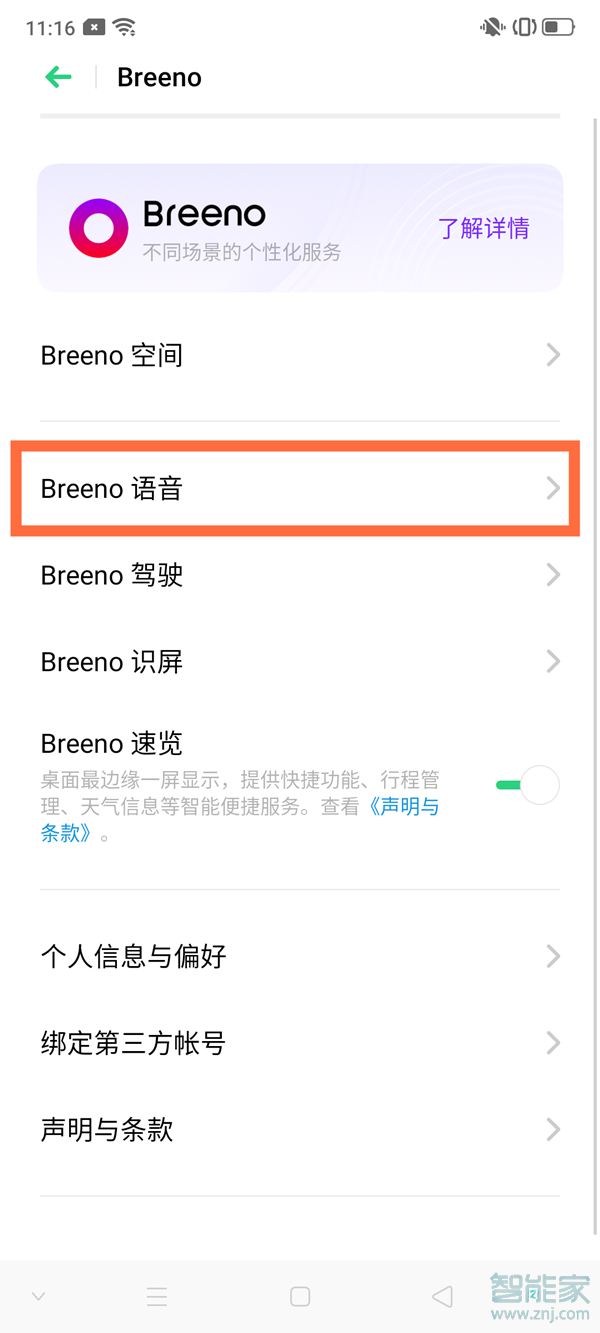 oppo怎么召唤语音助手