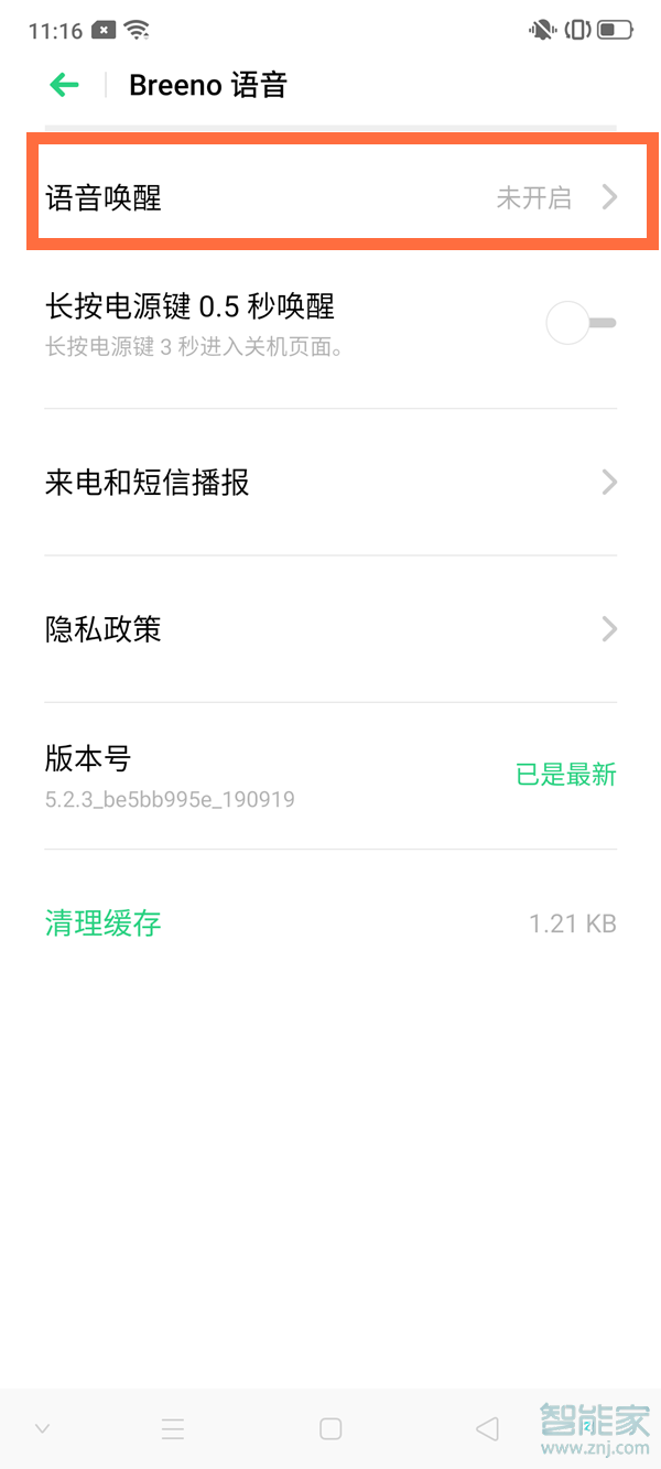 oppo怎么召唤语音助手