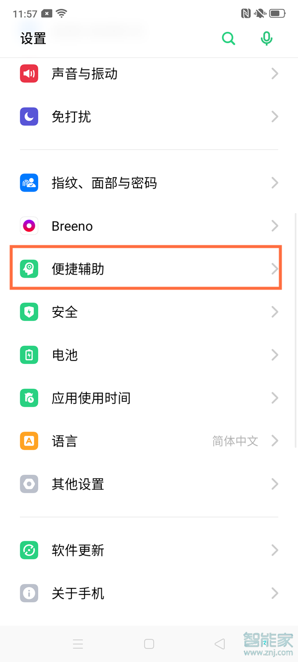oppoa32返回键在哪里设置