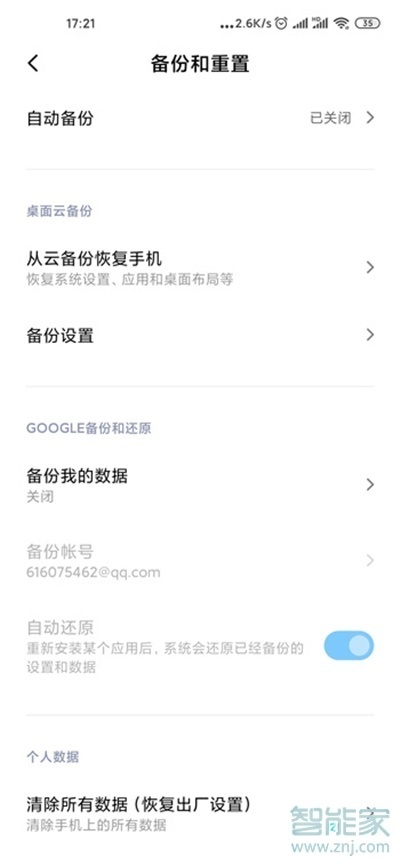 小米怎么恢复出厂设置在哪里