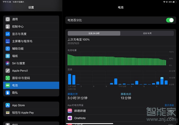 ipad如何看电池健康