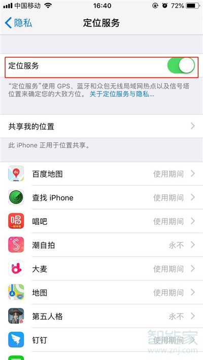 苹果12怎么定位