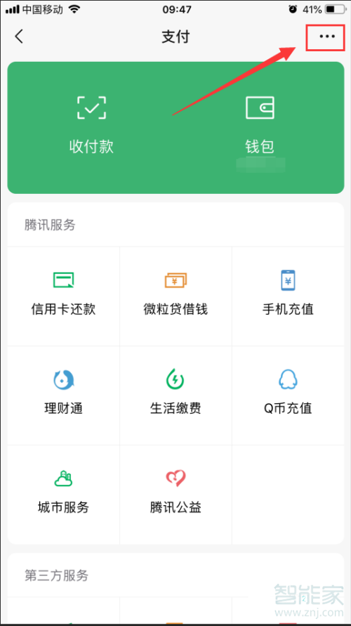 苹果微信支付怎么设置指纹支付功能