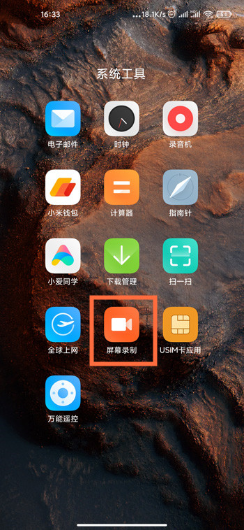 小米10录屏在哪里打开