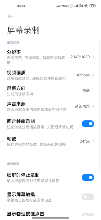 小米10录屏在哪里打开