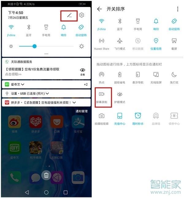 荣耀9x录屏在哪设置
