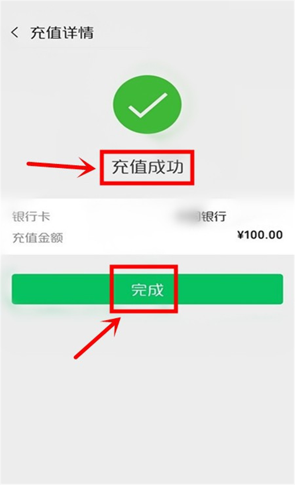 怎么把银行卡的钱提现到微信零钱