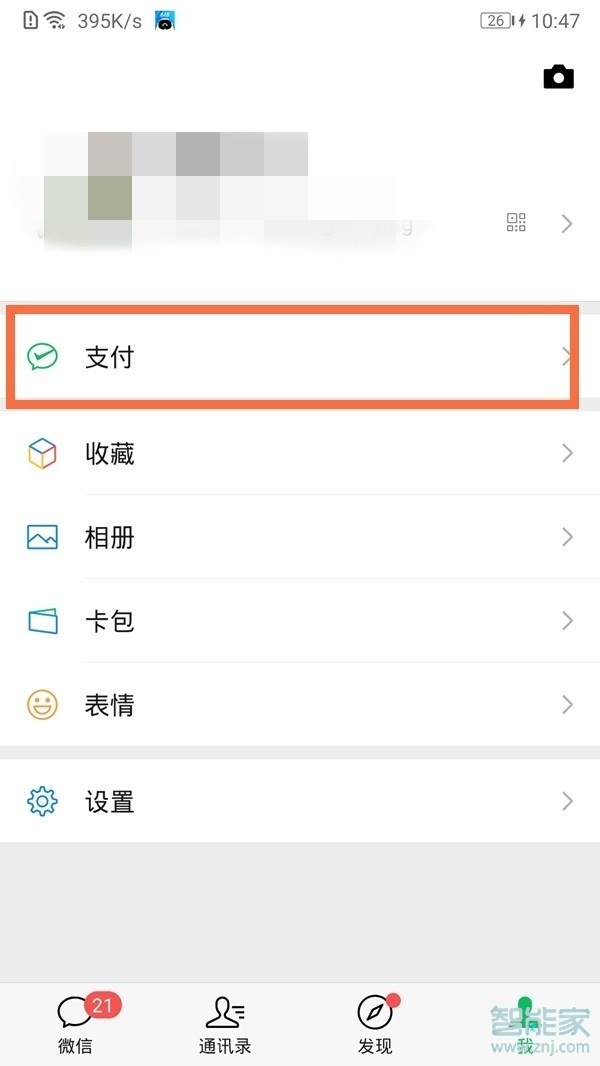 微信解绑银行卡后实名认证还在吗