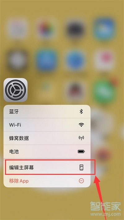 ios14小组件怎么叠放