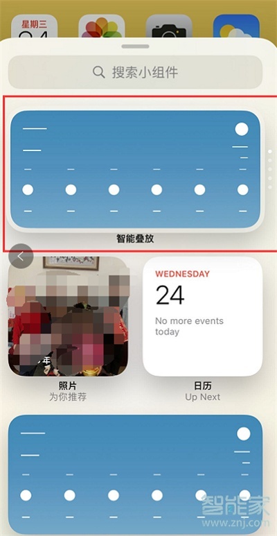 ios14小组件怎么叠放