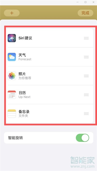 ios14小组件怎么叠放
