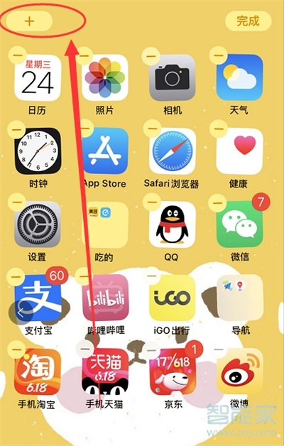 ios14小组件怎么叠放