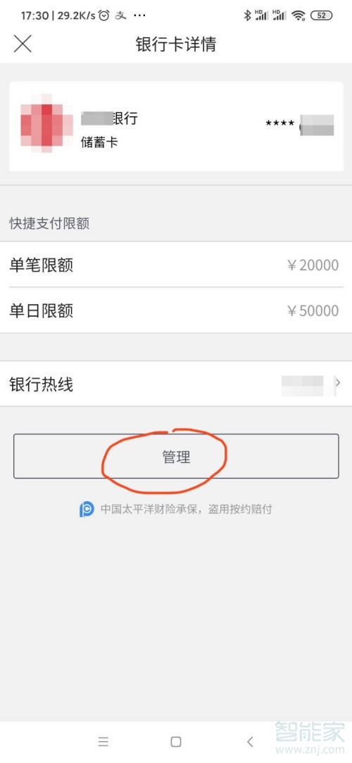 唯品会银行卡解绑在哪里