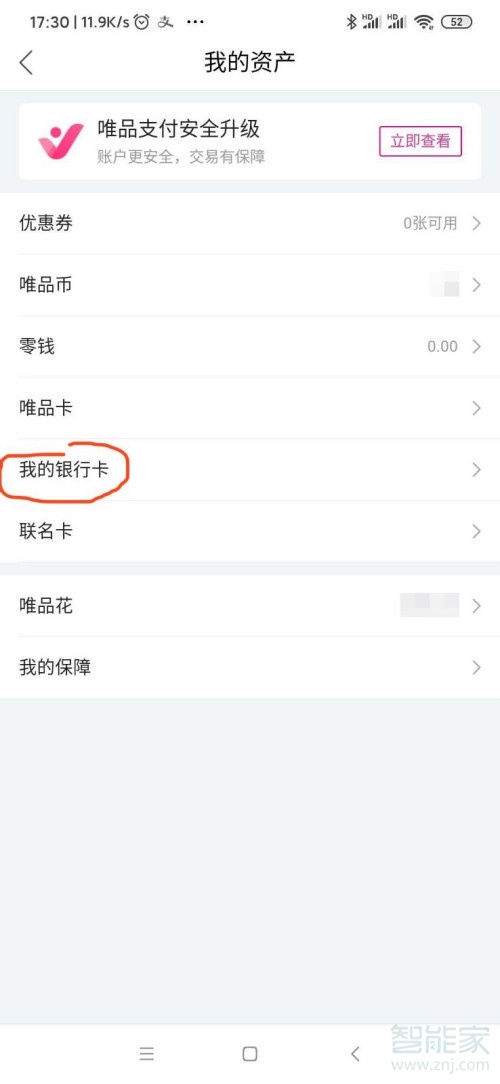 唯品会银行卡解绑在哪里