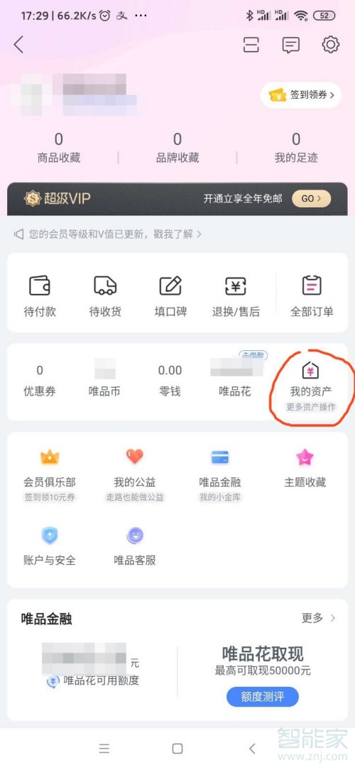 唯品会银行卡解绑在哪里