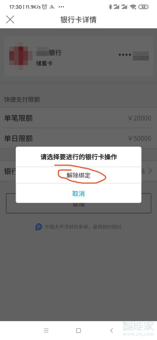 唯品会银行卡解绑在哪里