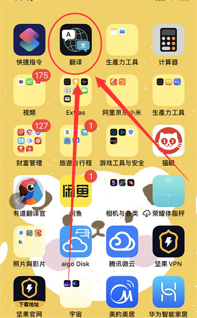ios14翻译怎么使用