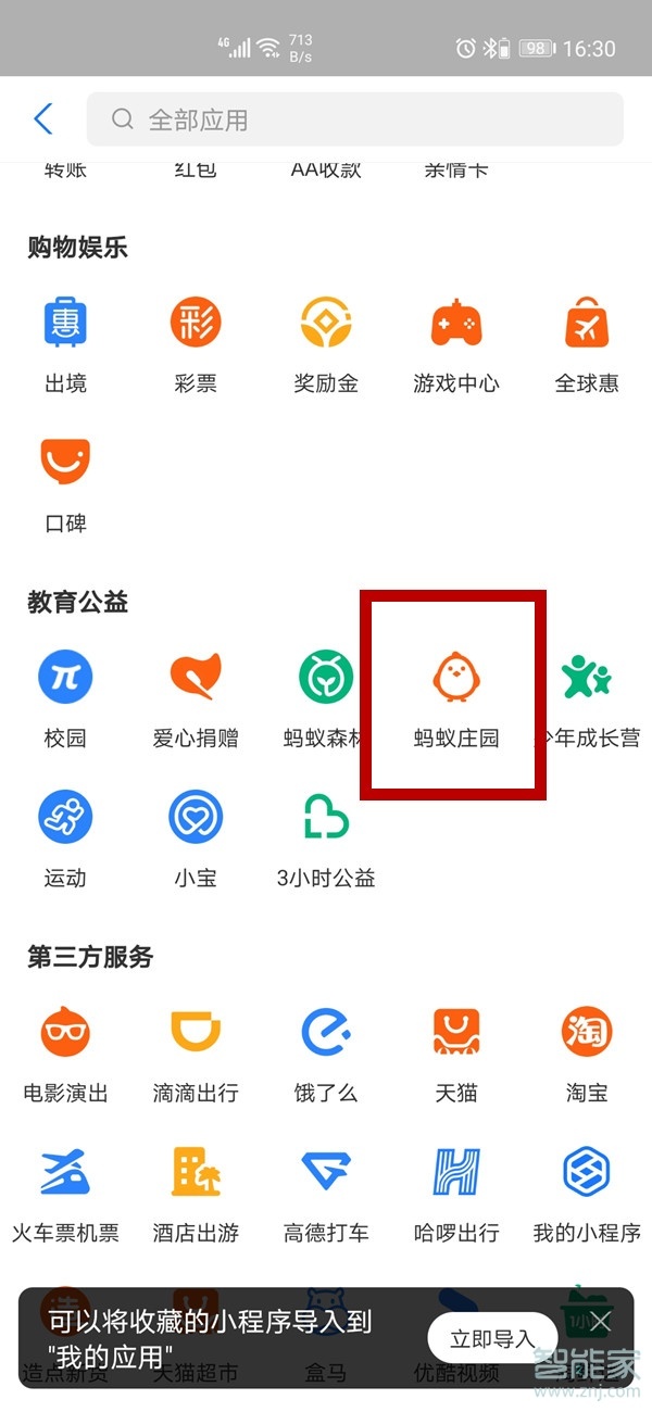 支付宝果园怎样进去