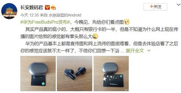 华为FreeBuds Pro耳机曝光 搭载麒麟A1蓝牙芯+三个麦克风
