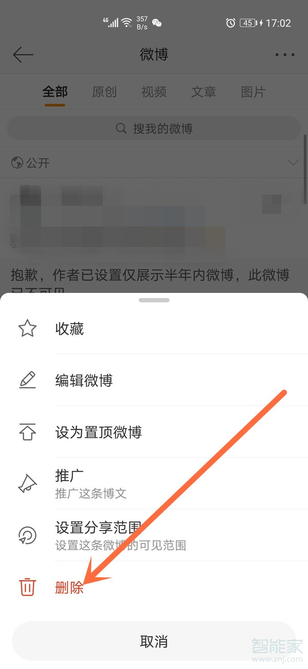 微博怎么一次性删除所有微博