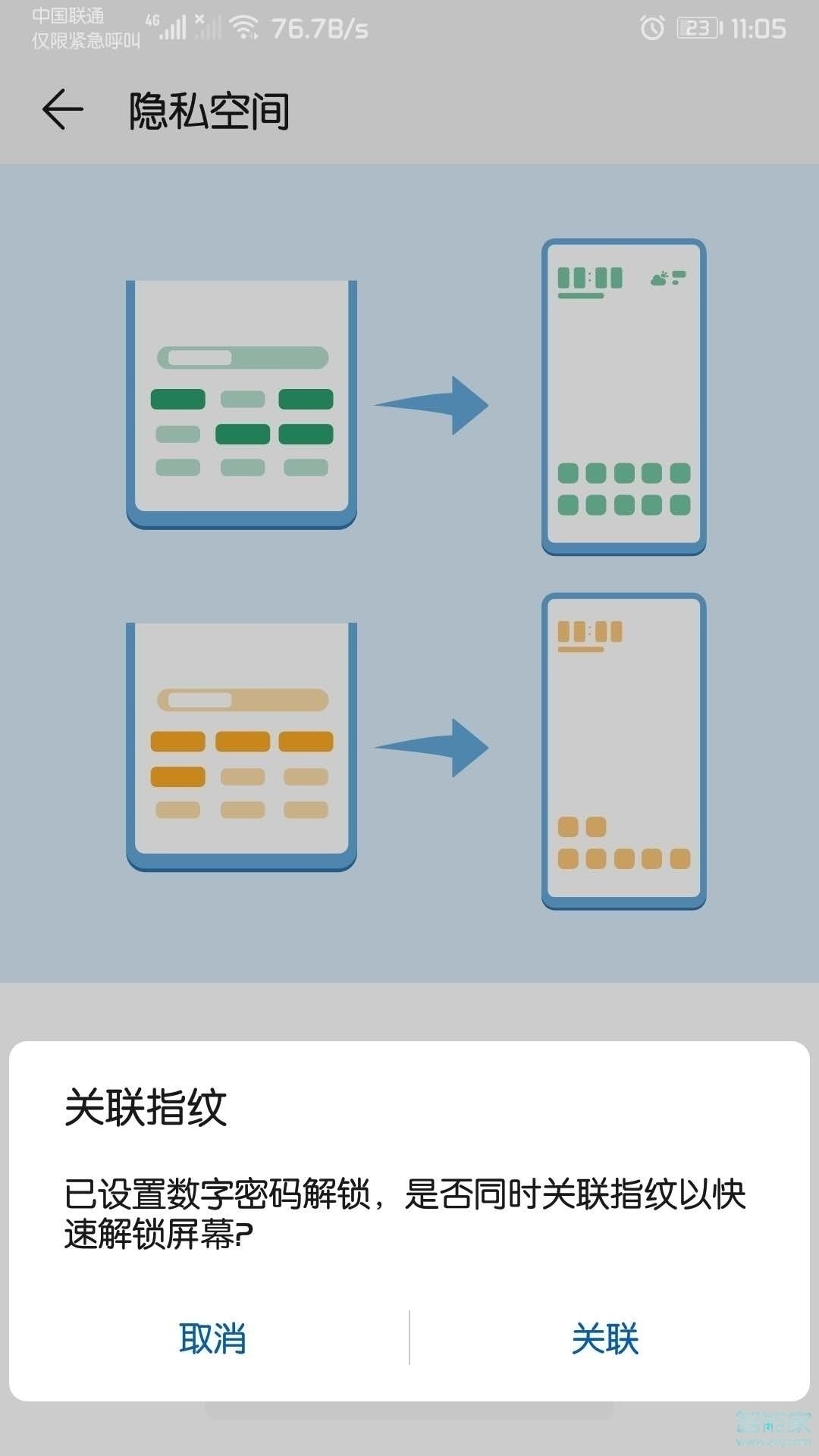 华为荣耀x10怎么隐藏软件