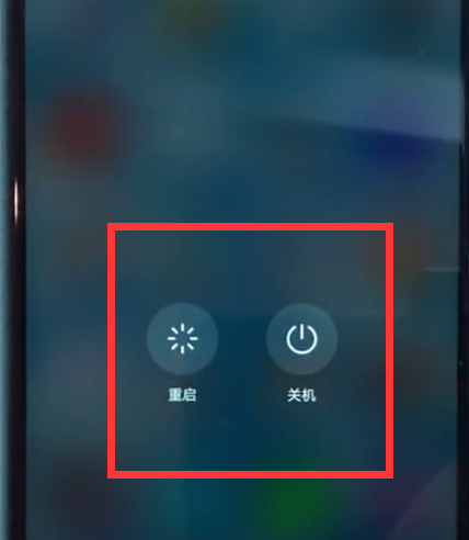 荣耀play快速重启的简单方法