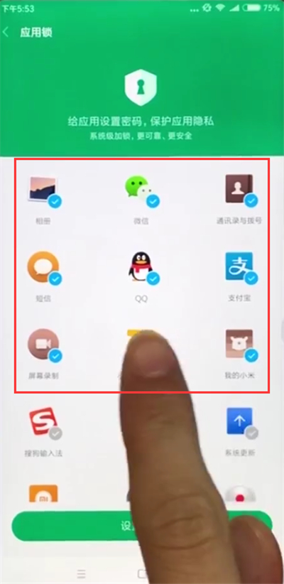 小米mix2s中设置应用锁的方法步骤
