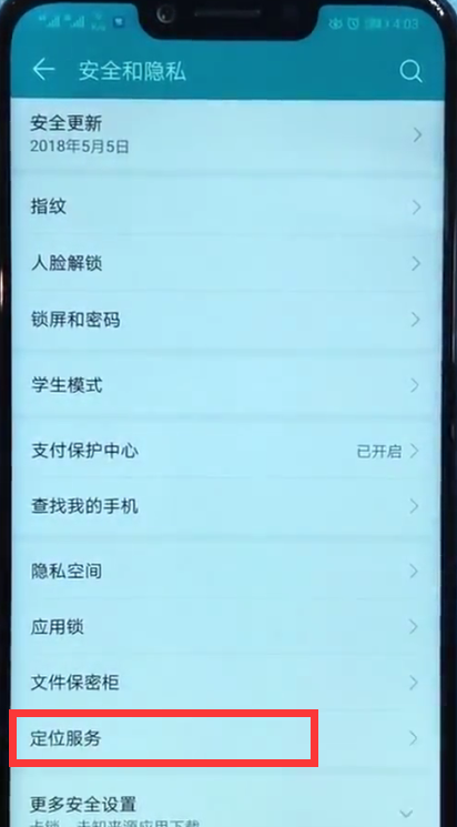 荣耀play中进行定位的简单方法