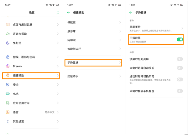 oppo手机在哪设置截屏