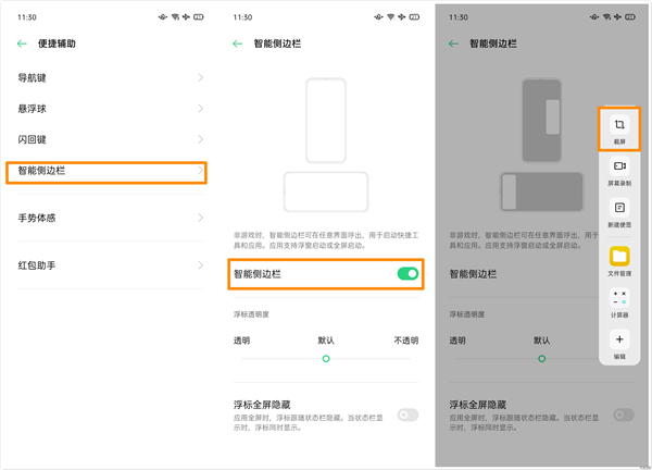 oppo手机在哪设置截屏