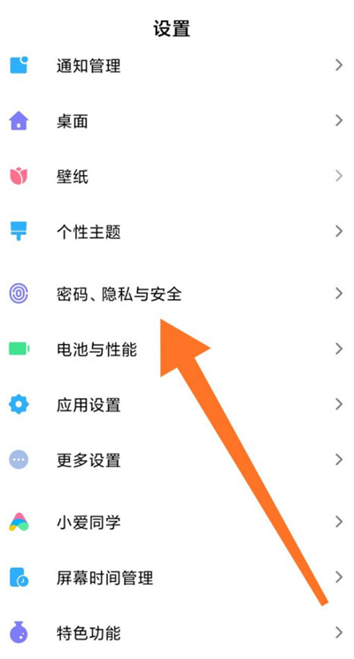 小米智能密码管理在哪里