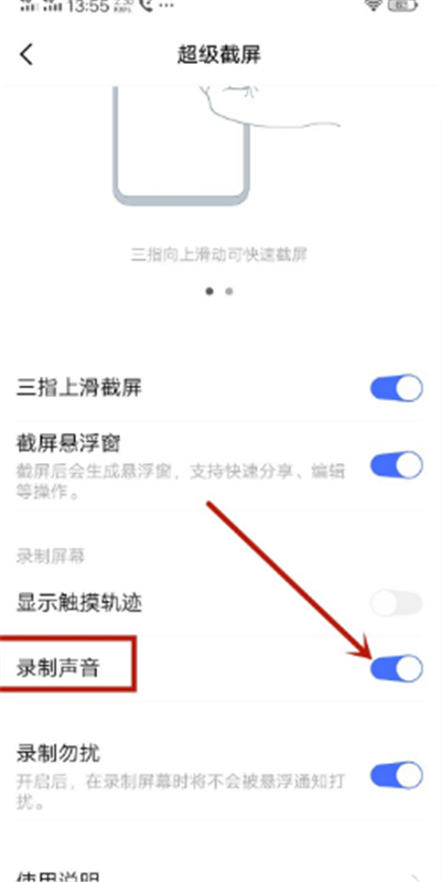 vivo录屏没有声音怎么设置